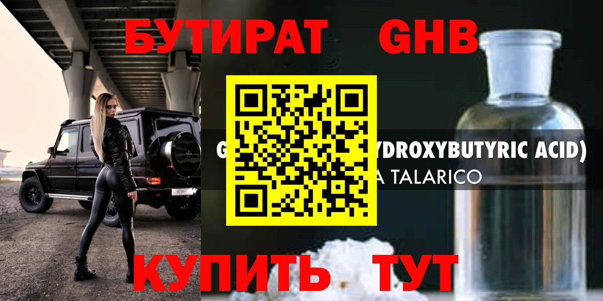 БУТИРАТ BDO Черемхово