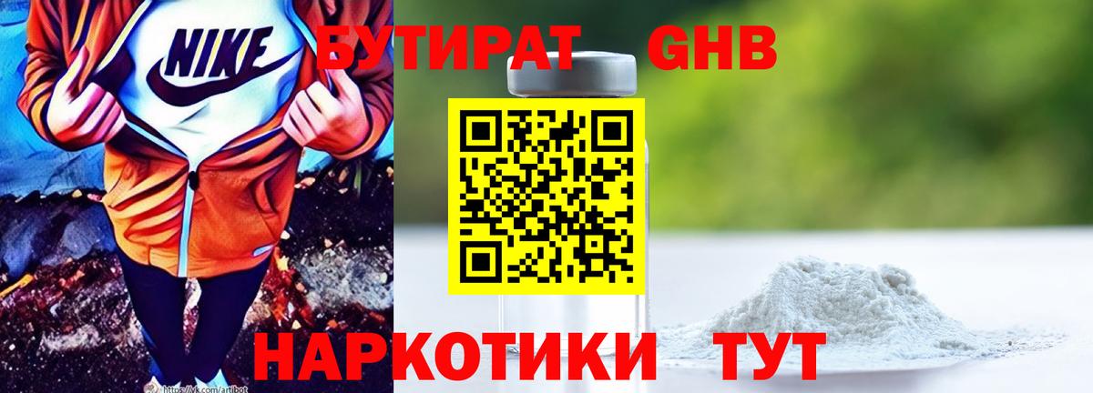 Черемхово  Бутират GHB  БУТИРАТ  Вход с VPN 