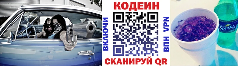 Кодеиновый сироп Lean Purple Drank  Черемхово 