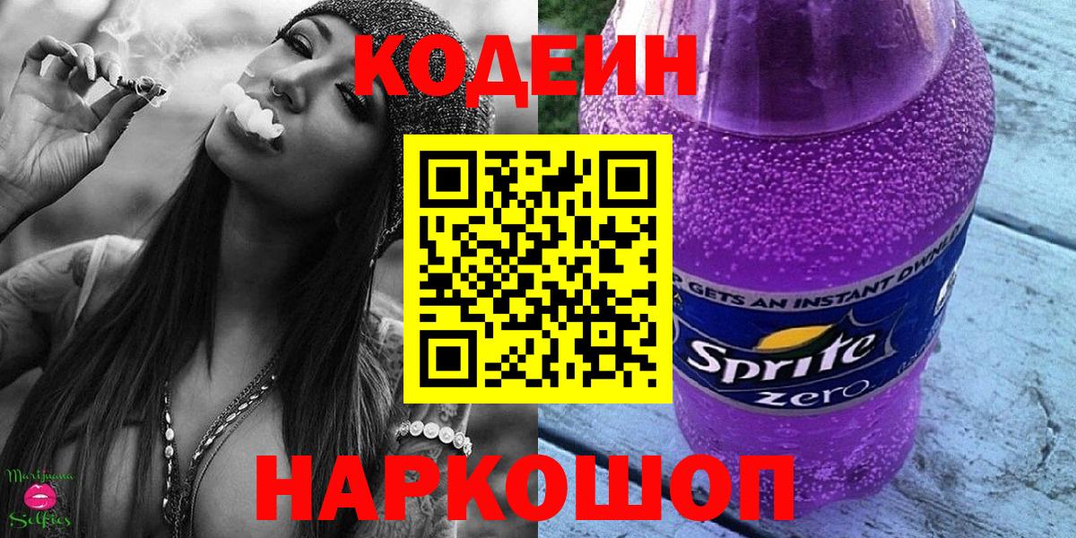 Черемхово  Кодеиновый сироп Lean напиток Lean (лин)  Вход с VPN 