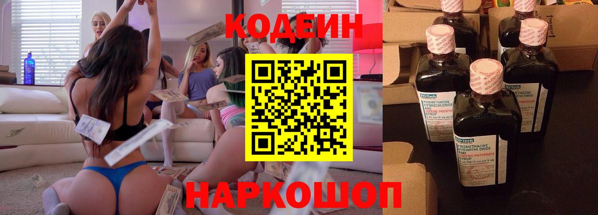 Кодеиновый сироп Lean Purple Drank Черемхово