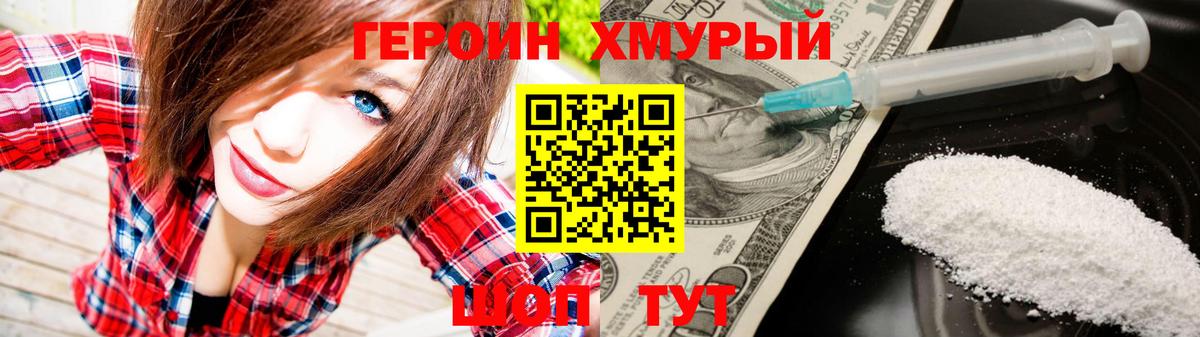 Героин белый  Героин  Черемхово  Вход с VPN 