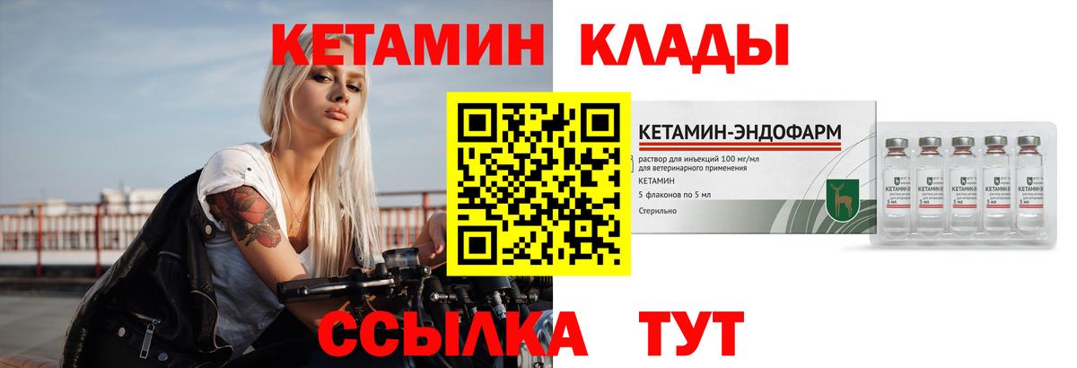 Кетамин VHQ Черемхово